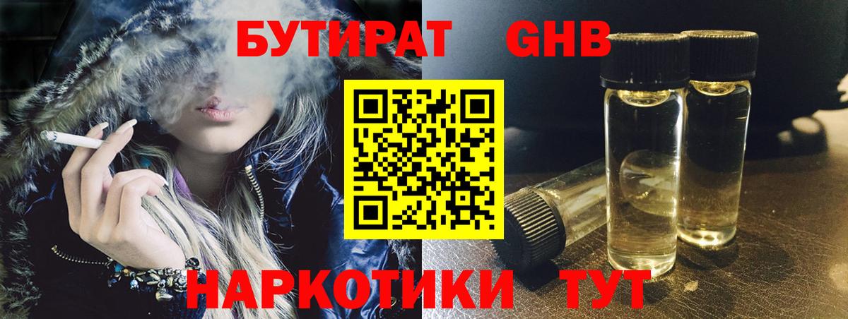 Бутират Butirat  БУТИРАТ  Волхов  Вход с VPN 