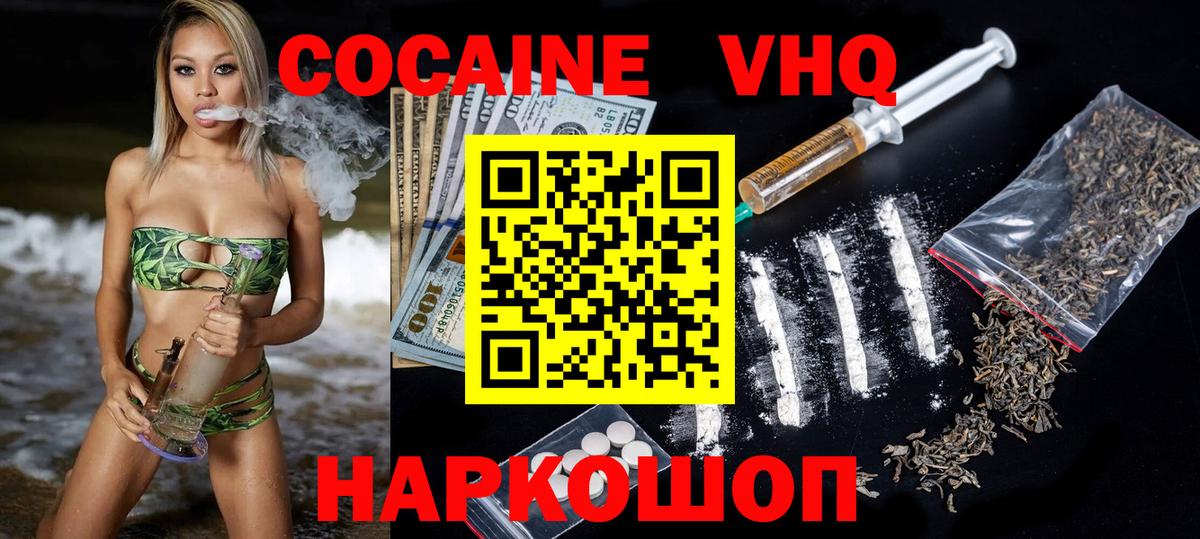 КОКАИН VHQ Волхов
