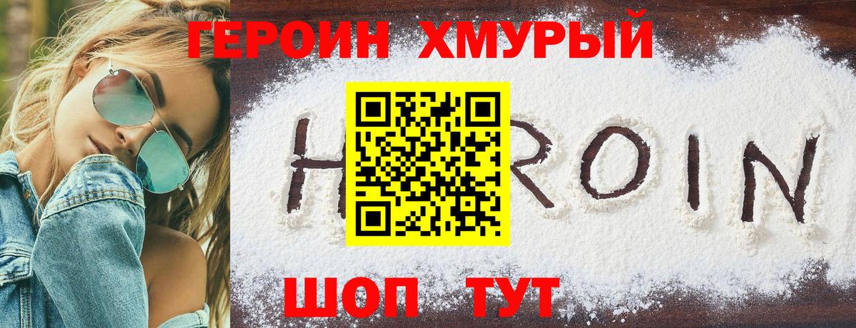 Волхов  ГЕРОИН белый  Вход с VPN 