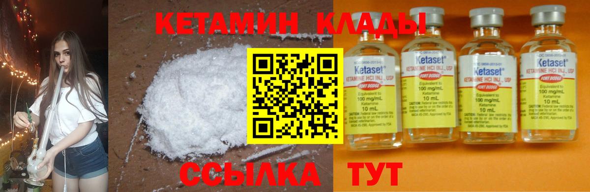 КЕТАМИН ketamine  Вход с VPN  Волхов 