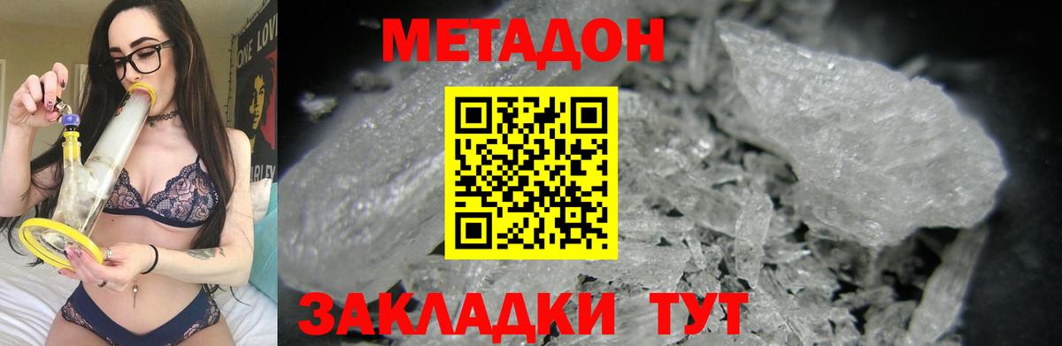 МЕТАДОН белоснежный  Вход с VPN    онион  Волхов 